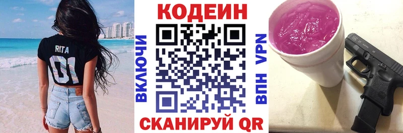 площадка как зайти  Боровичи  Codein напиток Lean (лин)  где можно купить наркотик  MEGA ONION 